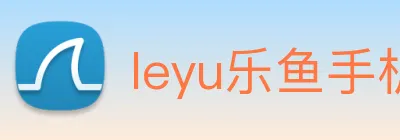 leyu乐鱼手机官网 logo